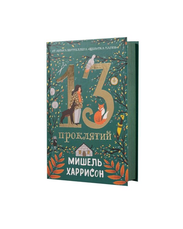 Комплект. 13 сокровищ (комплект в 3 кн.)