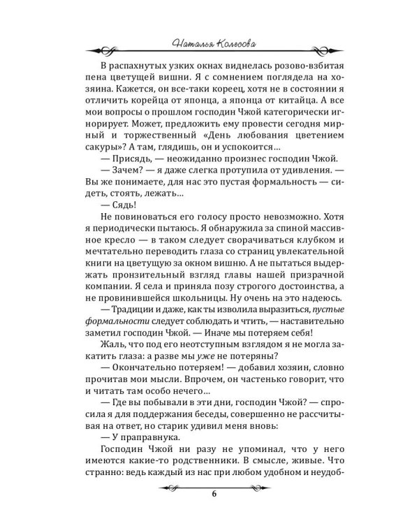 Призрачный роман