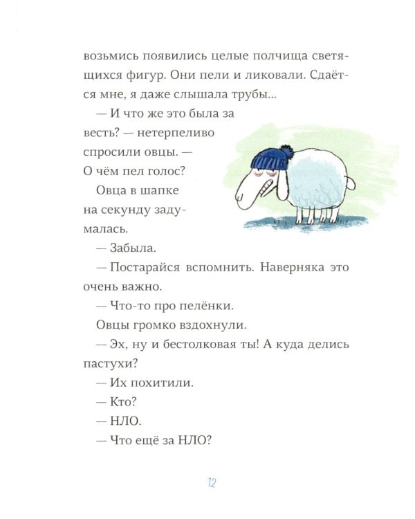 Последняя овца