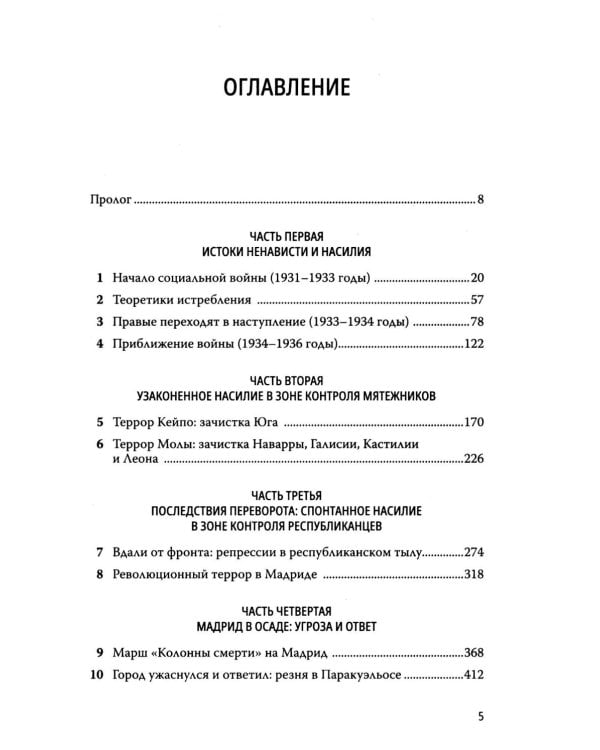Франкизм в Испании: истребление несогласных