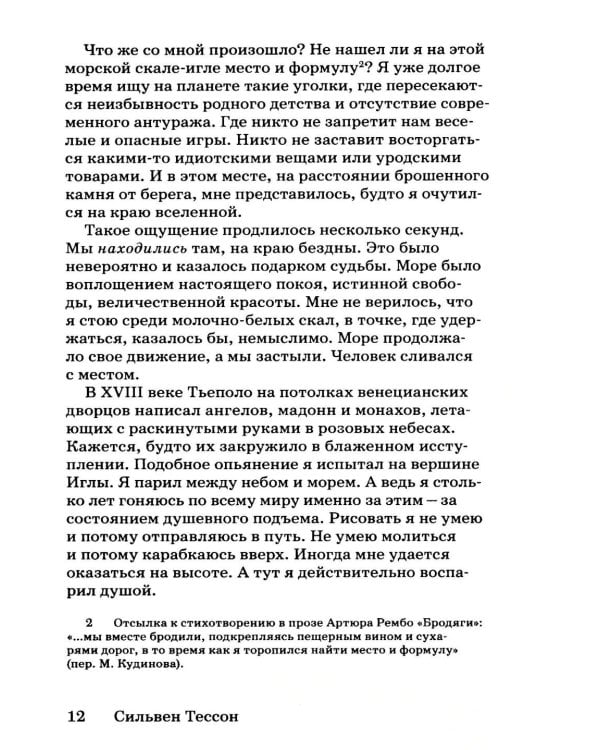 Столпы моря