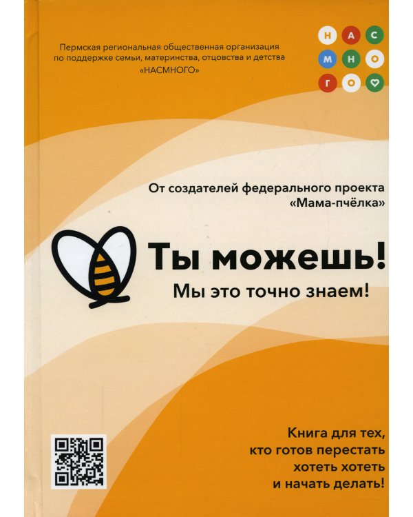 Ты можешь!