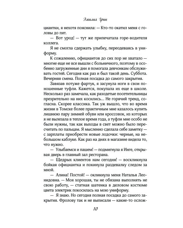 Дополнительное изображение книги «На крыльях любви. Лебедь»