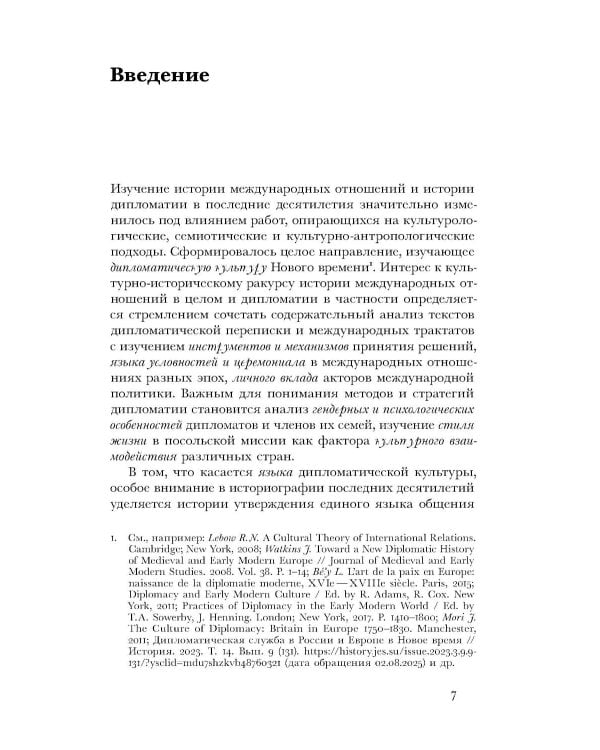 Британский посол в Петербурге при Екатерине II: дипломатия и мелочи жизни лорда Чарльза Каткарта. Исследование и публикация