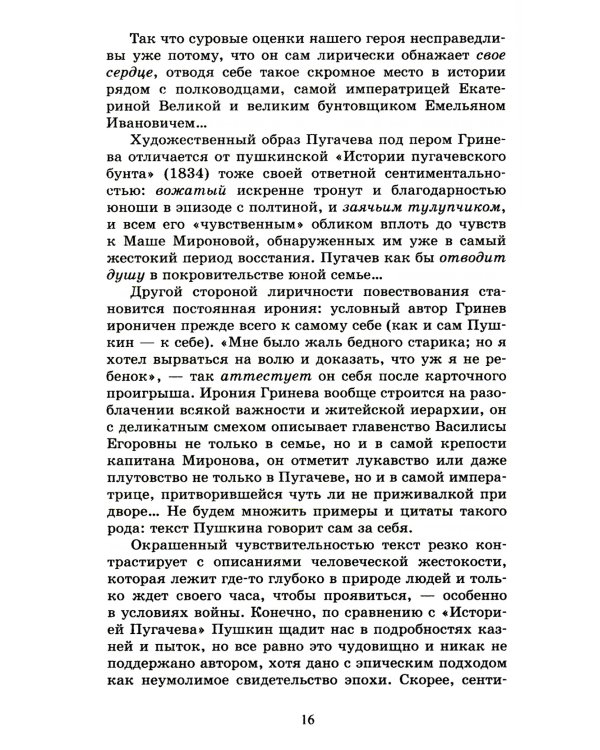 Дубровский; Капитанская дочка: романы