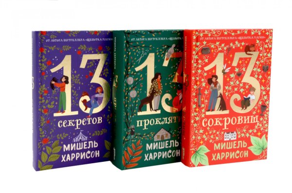 Комплект. 13 сокровищ (комплект в 3 кн.)