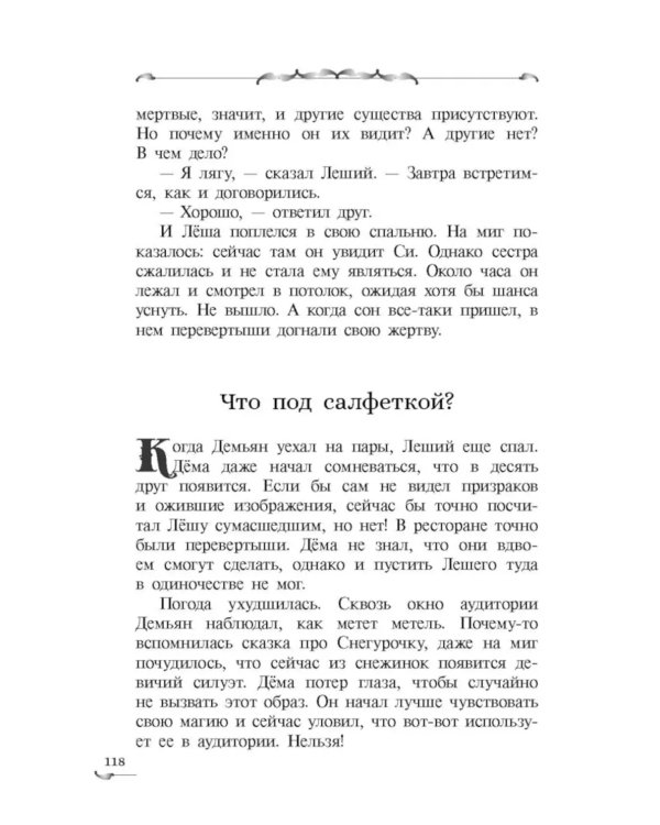 Когда загорится луна: фантастическая повесть