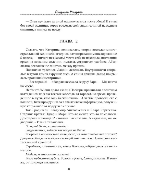 Запретные желания