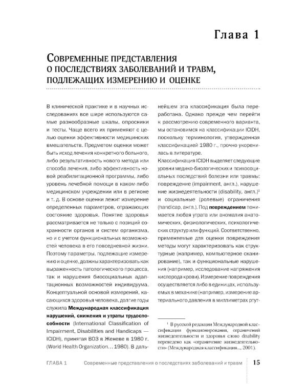 Клиническое неврологическое обследование + Шкалы, тексты и опросники в неврологии и нейрохирургии (комплект из 2-х книг)