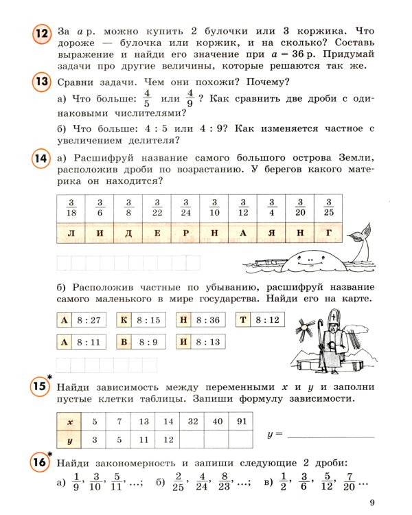 Математика. 4 кл.: Учебное пособие-тетрадь. В 3 ч. Ч. 2. 8-е изд., стер