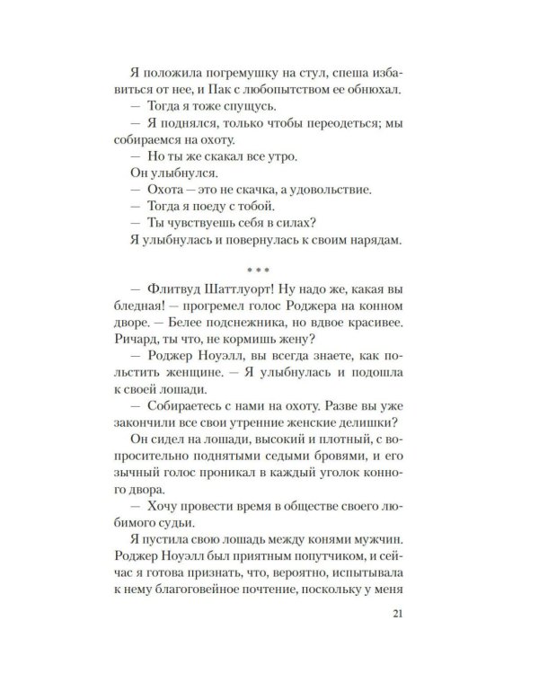 Дополнительное изображение книги «Фамильяры ведьм»