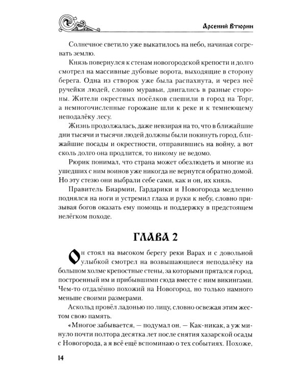 Венценосец