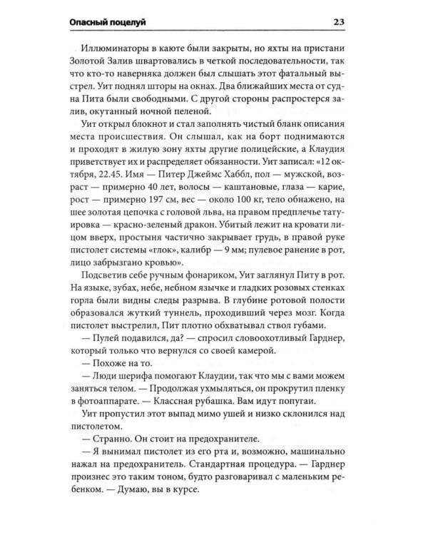 Опасный поцелуй