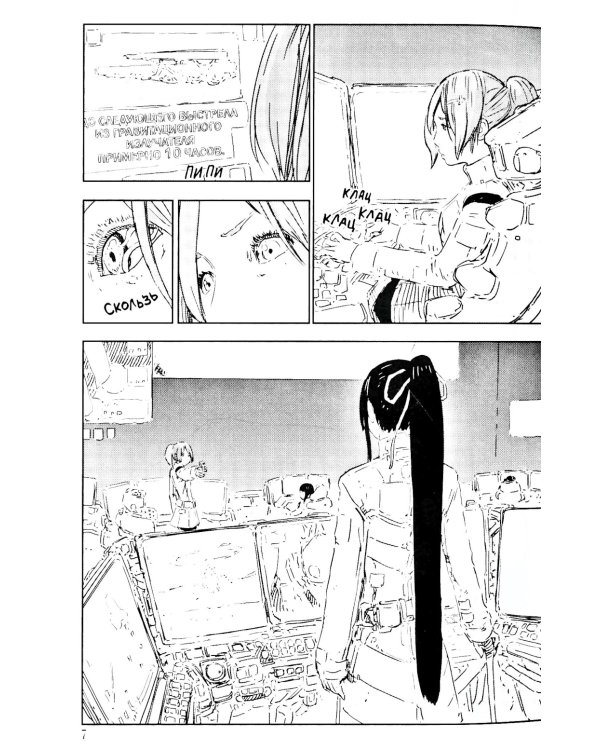 Рыцари Сидонии. Т. 14