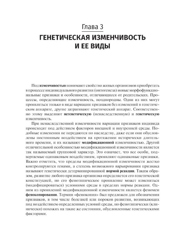 Медицинская генетика: Учебник