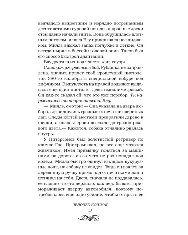 Дополнительное изображение книги «Человек-кошмар: роман»