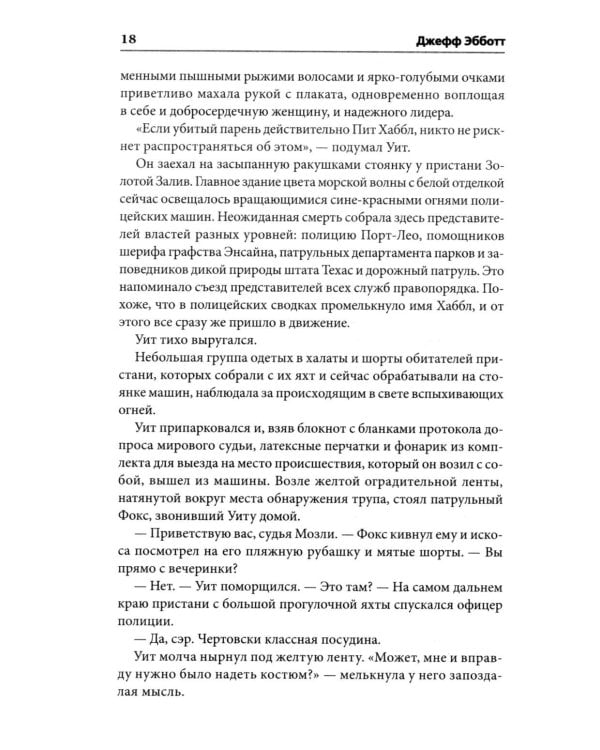 Опасный поцелуй