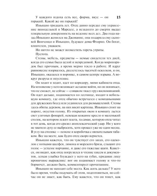 Дополнительное изображение книги «Львы Сицилии. Закат империи»