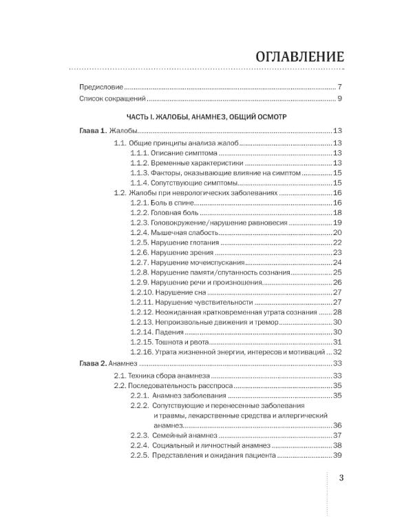 Клиническое неврологическое обследование + Шкалы, тексты и опросники в неврологии и нейрохирургии (комплект из 2-х книг)