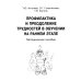 Профилактика и преодоление трудностей в обучении на раннем этапе. Методическое пособие Профилактика и преодоление трудностей в обучении на раннем этапе. Методическое пособие