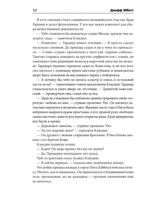 Опасный поцелуй