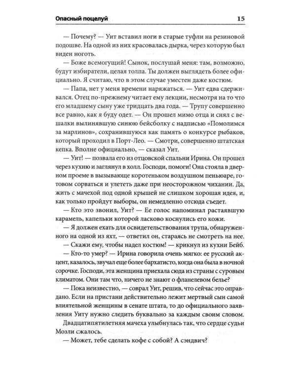 Опасный поцелуй