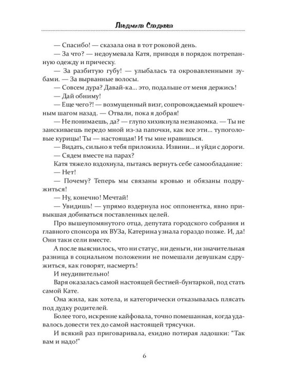 Запретные желания