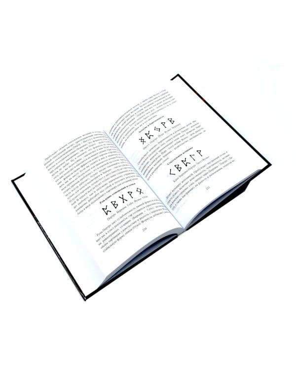 Печать Фригг. Любовная магия рун. Ч. 1, 2 (комплект из 2-х книг)