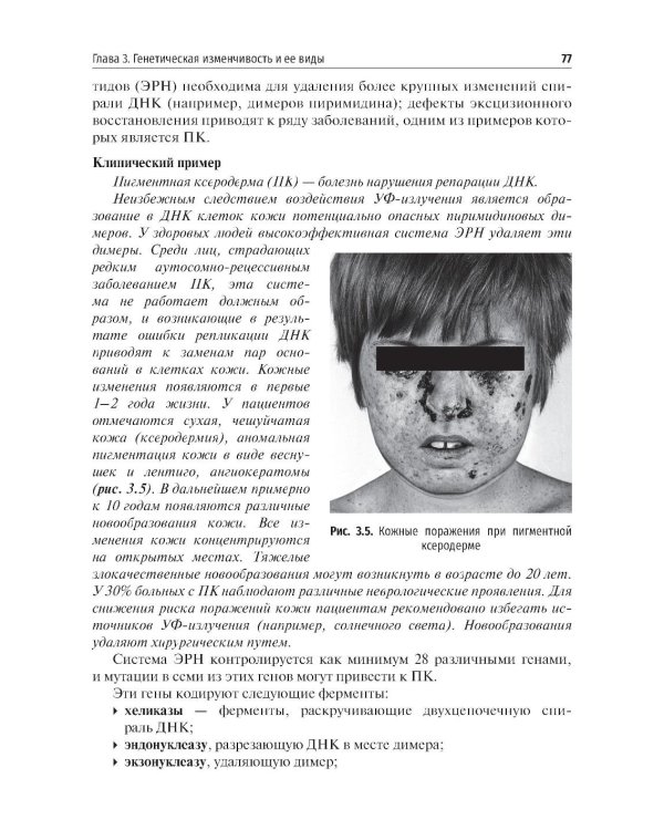 Медицинская генетика: Учебник