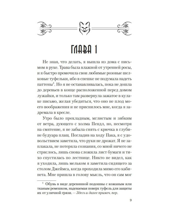 Дополнительное изображение книги «Фамильяры ведьм»