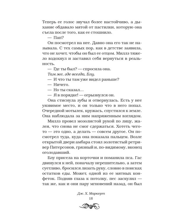 Дополнительное изображение книги «Человек-кошмар: роман»