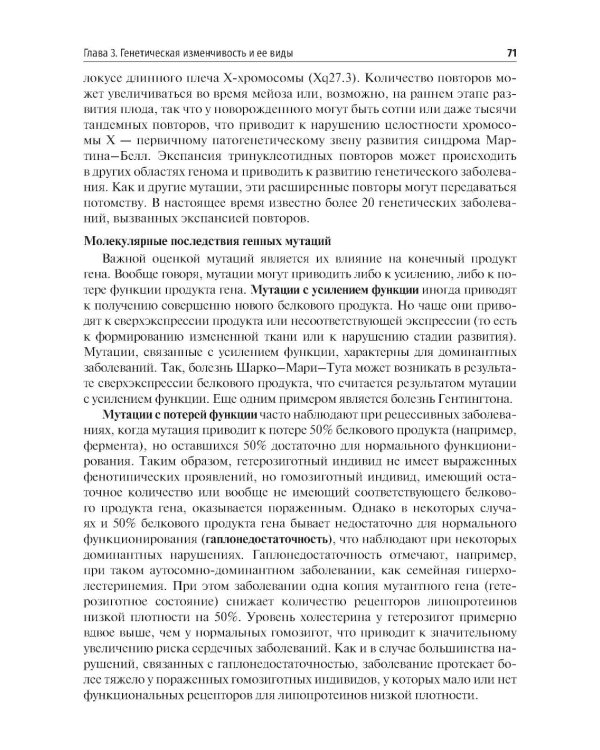 Медицинская генетика: Учебник