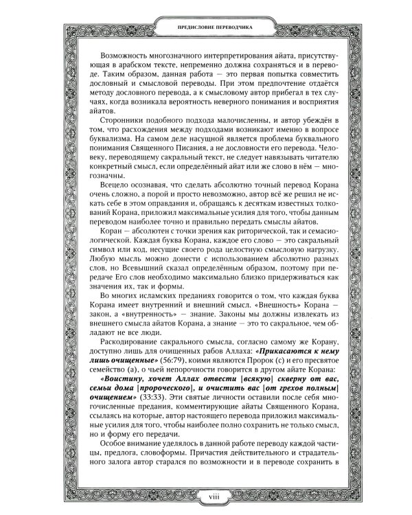 Священный Коран (зеленый)