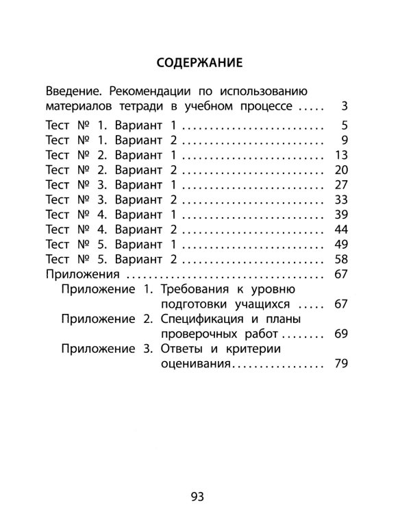 Чтение. 2 кл. Диагностика читательской компетентности: Учебное пособие