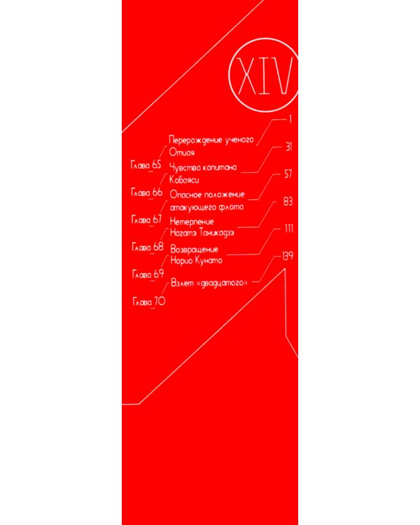 Рыцари Сидонии. Т. 14