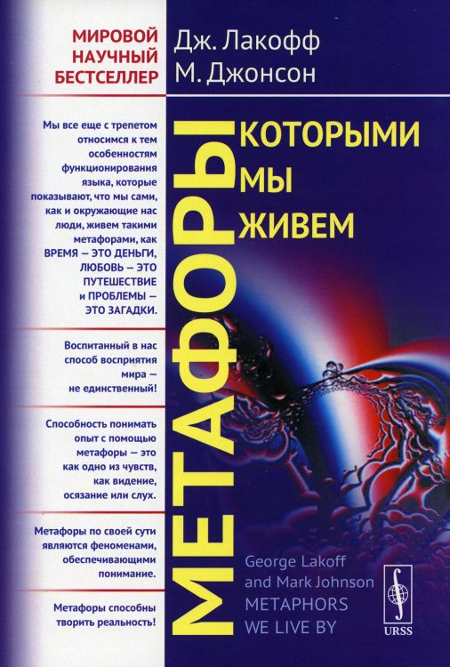 Метафоры, которыми мы живем Метафоры, которыми мы живем