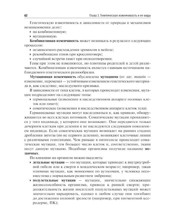 Медицинская генетика: Учебник