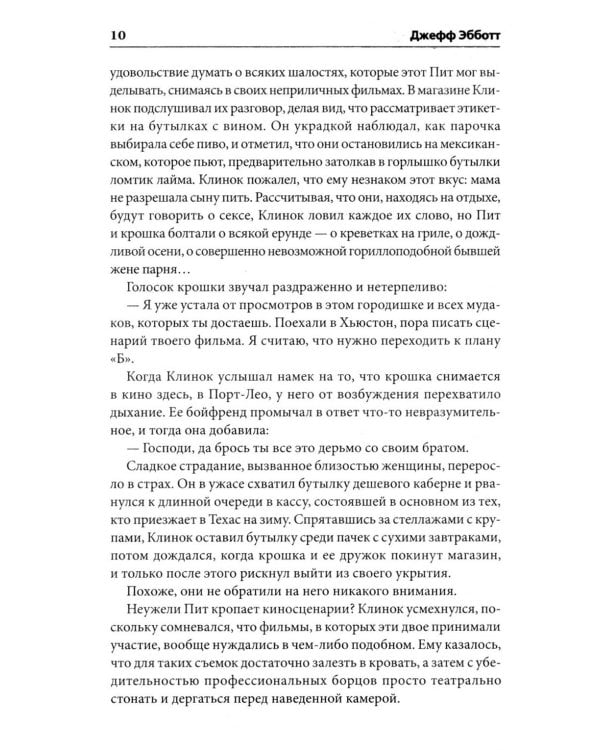 Опасный поцелуй