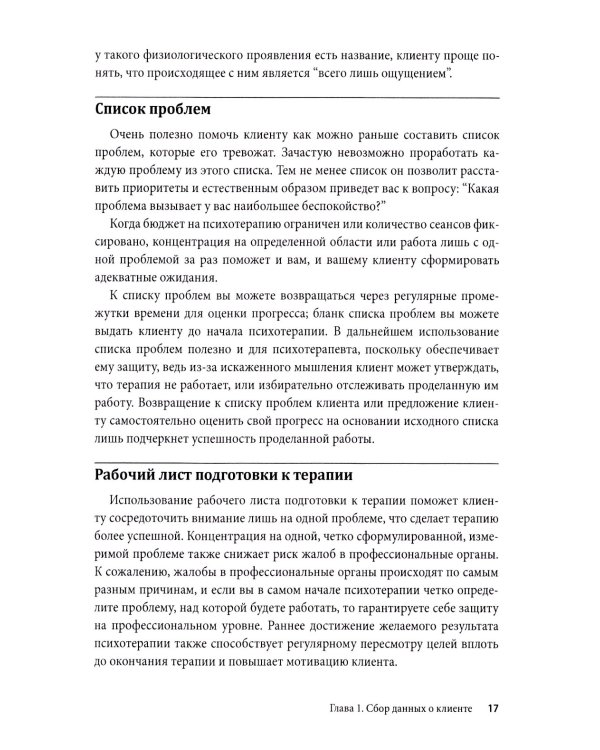 Практика когнитивно-поведенческой терапии (комплект из 2-х книш)