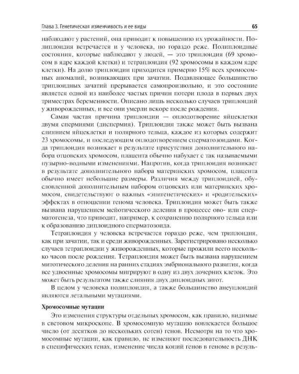 Медицинская генетика: Учебник