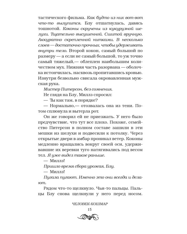 Дополнительное изображение книги «Человек-кошмар: роман»