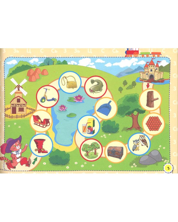 Посвистим и пожужжим, порычим и позвеним! С, СЬ, З, ЗЬ, Ц: альбом для индивидуальной работы. 3-е изд., стер