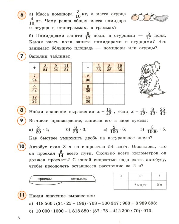 Математика. 4 кл.: Учебное пособие-тетрадь. В 3 ч. Ч. 2. 8-е изд., стер