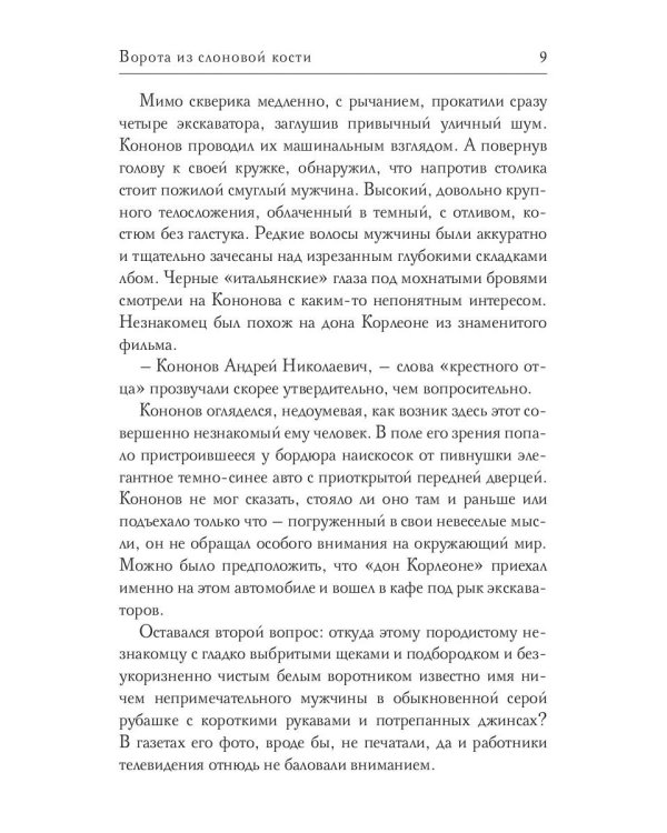 Ворота из слоновой кости