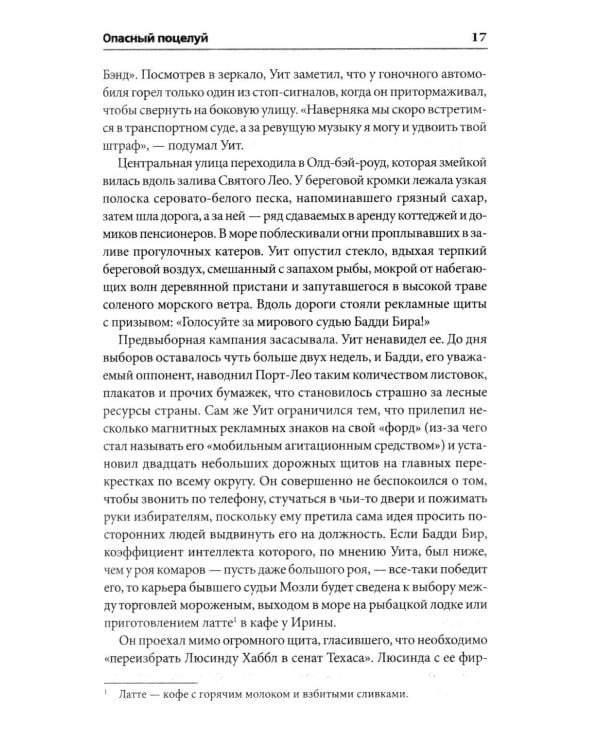 Опасный поцелуй