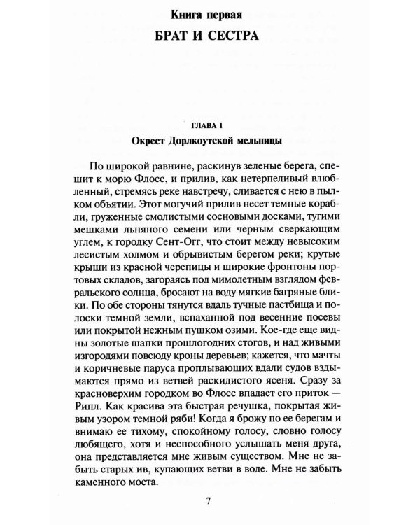 Мельница на Флоссе