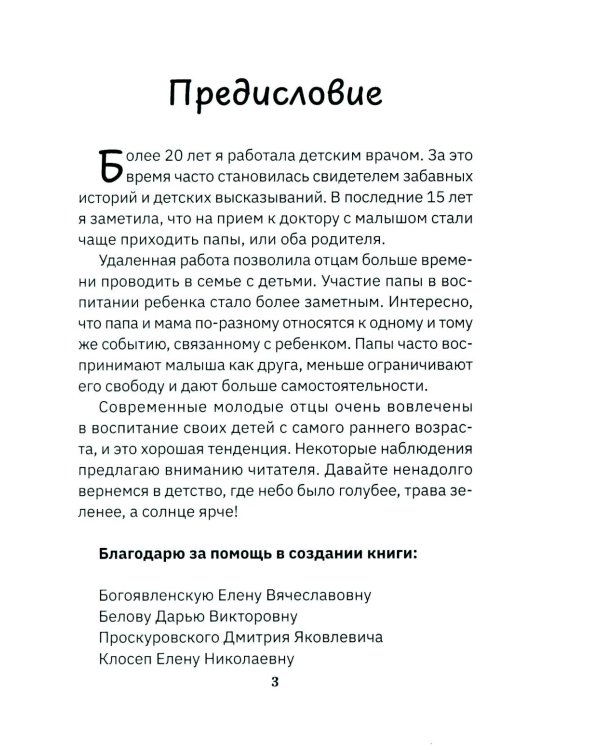 С папой веселее