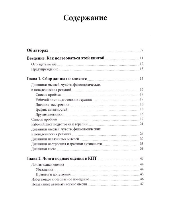 Практика когнитивно-поведенческой терапии (комплект из 2-х книш)