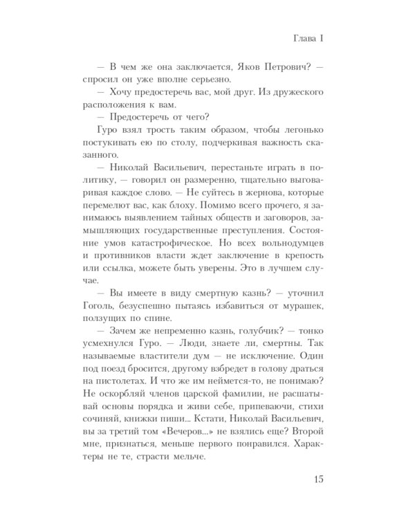 Гоголь. Мертвая душа