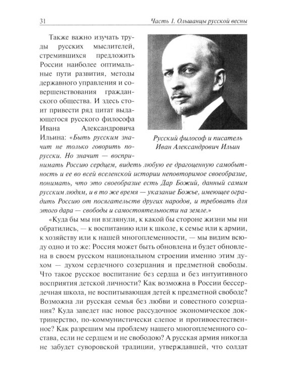 Ольшанцы Русской Весны в Николаеве